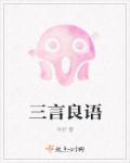 三言良语刘墉著