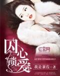 囚心锁爱by楚逸尘苏御
