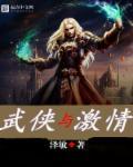 武侠激情短篇