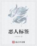 恶人头像