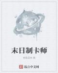 末日卡片召唤队伍的