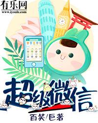 超级微信系统张漠最新更新内容