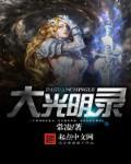 大光明境界是什么境界