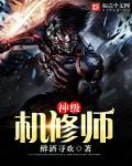 神级维修系统txt