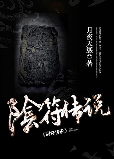 阴符图是什么