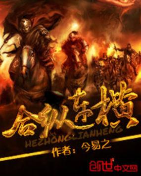 南京合纵连横