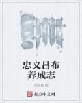 忠义吕布养成志 留双顾