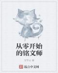 怎么弄零级铭文