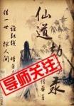 仙道轮回劫txt
