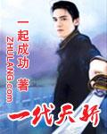 一代天骄的拼音怎么写