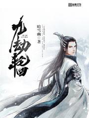 九劫轮回之力怎么获得和使用