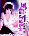 风流医生俏护士小芳 电影