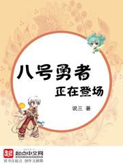 八号巴士演员表