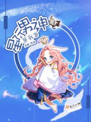 星际男神是我爸TXT书包
