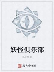 妖怪族馆营业动漫
