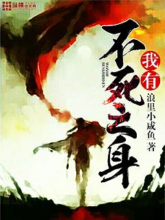 咒术师短命我有不死之身