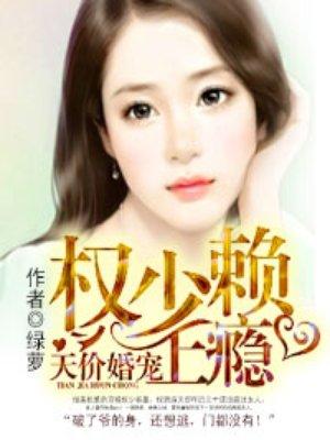 天价婚宠权少赖上瘾沐景颜容墨 第546章
