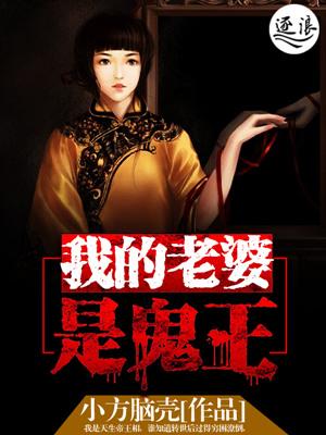 我的老婆是鬼王gl