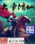 大帝修仙获得神级选择