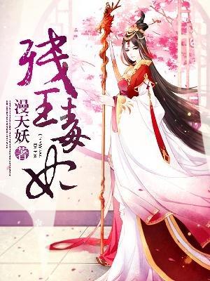 残王毒妃 楚倾瑶