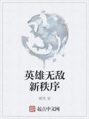 英雄无敌新势力崛起吧