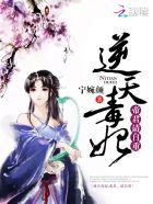 请自重 第1439章