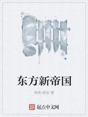 东方帝国事件怎么触发