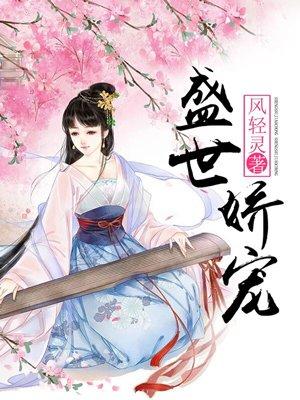 盛世娇宠顾宴