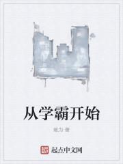 影视世界从学霸开始