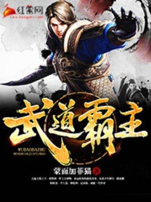武道霸主王腾百度百科女人主