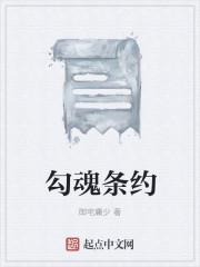 勾魂术是什么意思