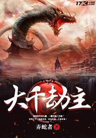 大千劫主天主是男的吗