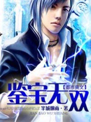 鉴宝无双顾若彤扮演者