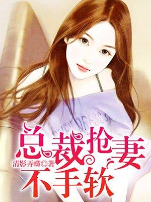 总裁抢站小娇妻