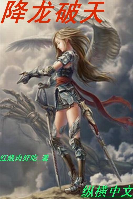 降龙真身是什么