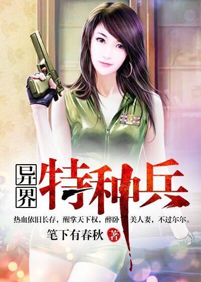 异界特种兵争霸笔趣阁最新章节