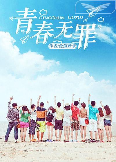青春无罪秦川笔趣阁