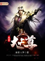 我是大仙尊动态漫画
