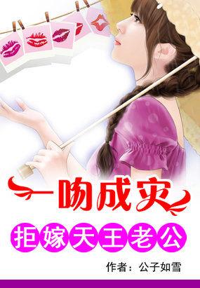 拒嫁天王老公txt完整