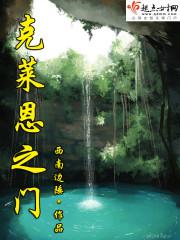 克莱恩可以复活几次