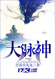 大脉神免弹窗