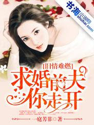 前夫求婚总裁忙追妻