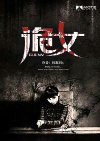 诡女人在线观看