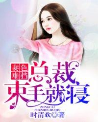 总裁妻管严