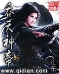 吞天神帝柳无邪