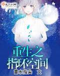 重生到指环王世界的