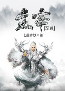 至尊主宰txt