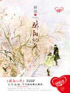 骄阳似我(上)笔趣阁