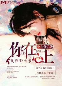 爱情那么长作者令九舟