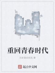 重回青春时代漫画